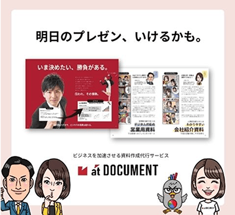 at DOCUMENTバナー